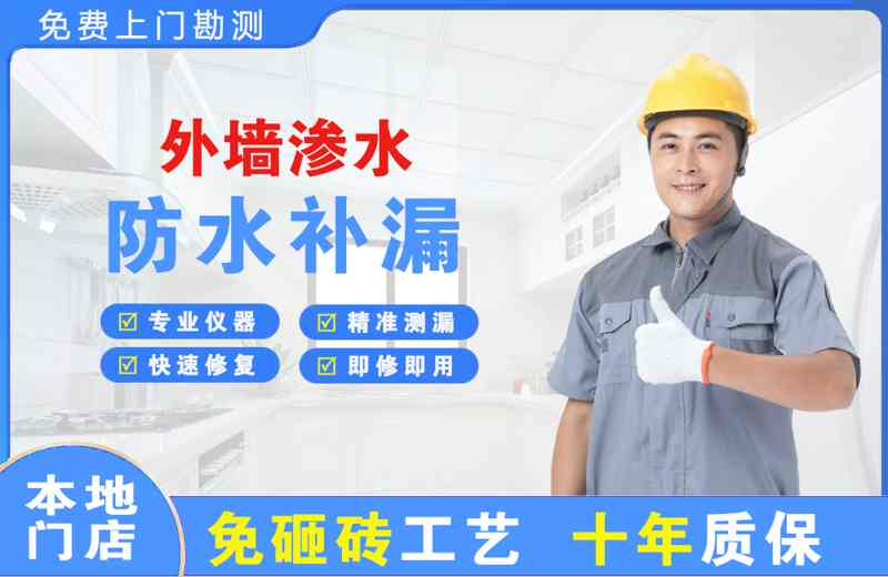 天镇外墙渗水维修
