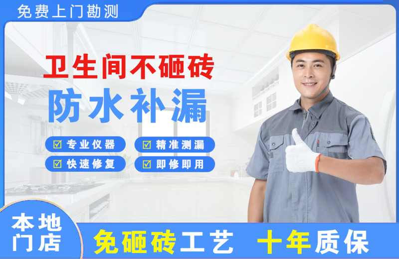 天镇卫生间不砸砖修补漏水